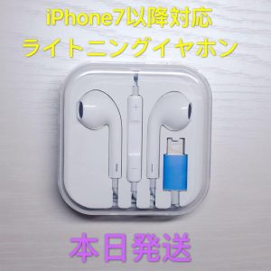 iPhone有線ライトニングイヤホン　マイク付Bluetoothタイプ本日発送