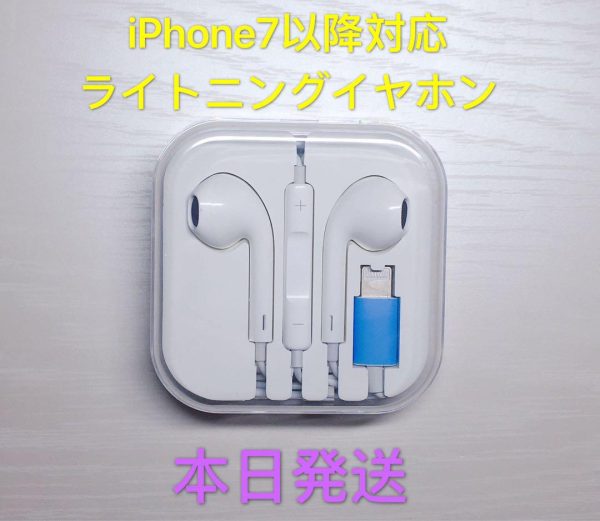 iPhone有線ライトニングイヤホン　マイク付Bluetoothタイプ本日発送