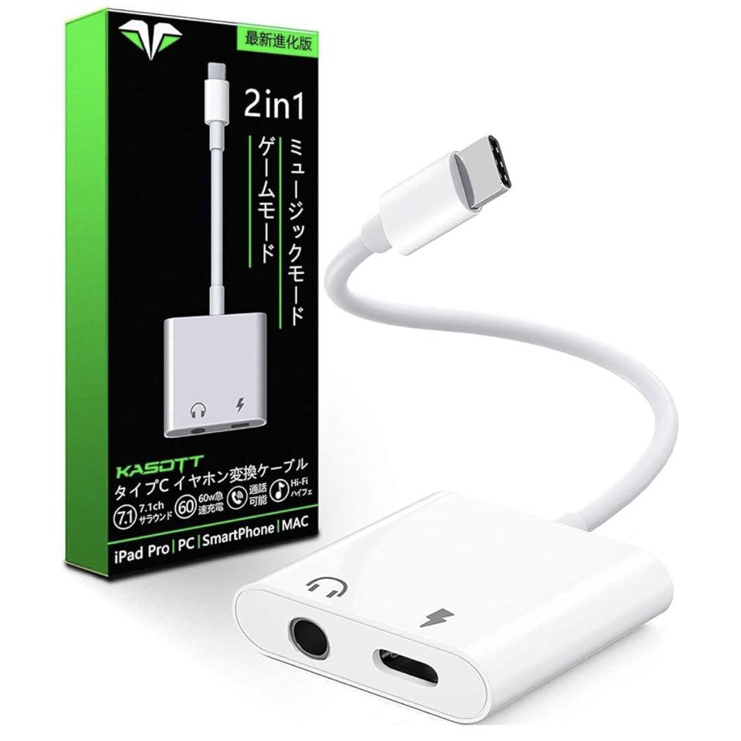 Type-C 変換ケーブル イヤホン&充電 同時利用可能 タイプC 新品 未使用